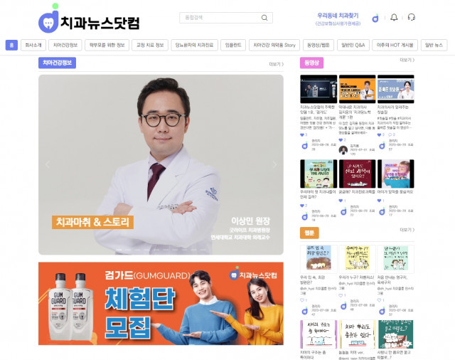 ‘치과뉴스닷컴’ 탄생… 치과치료 궁금증, 치과의사들이 직접 답해준다