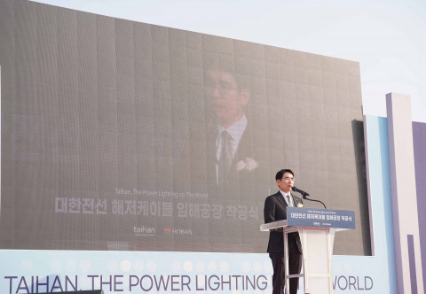 대한전선, 충남 당진 ‘해저케이블 임해공장 착공식’ 개최