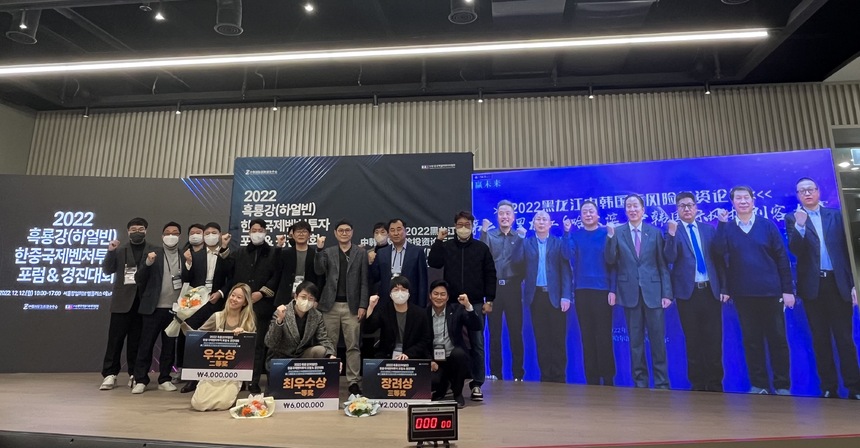 제2회 한중국제벤처투자포럼 및 경진대회 성황리 개최