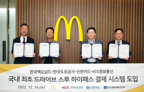 신한카드, 드라이브스루 매장에 하이패스 결제서비스 도입