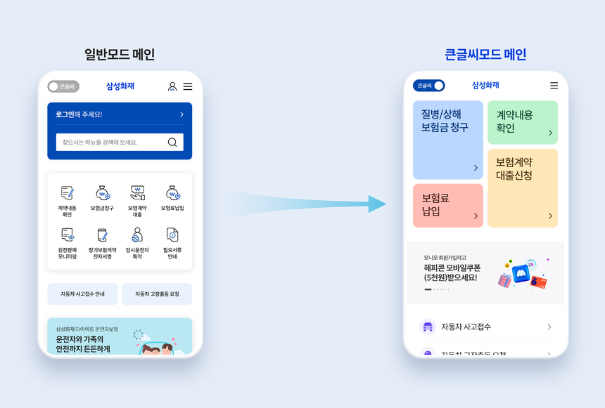 삼성화재 ‘시니어 친화형 모바일 서비스’ 오픈