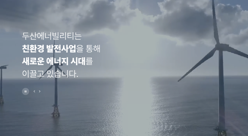 두산에너빌리티-지멘스가메사, 해상풍력 사업 협력 본격화