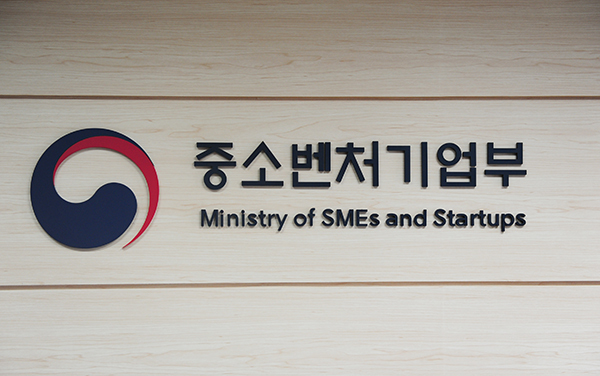 중기 지원체계 개편… 혁신성장·민간협업 촉진 나선다