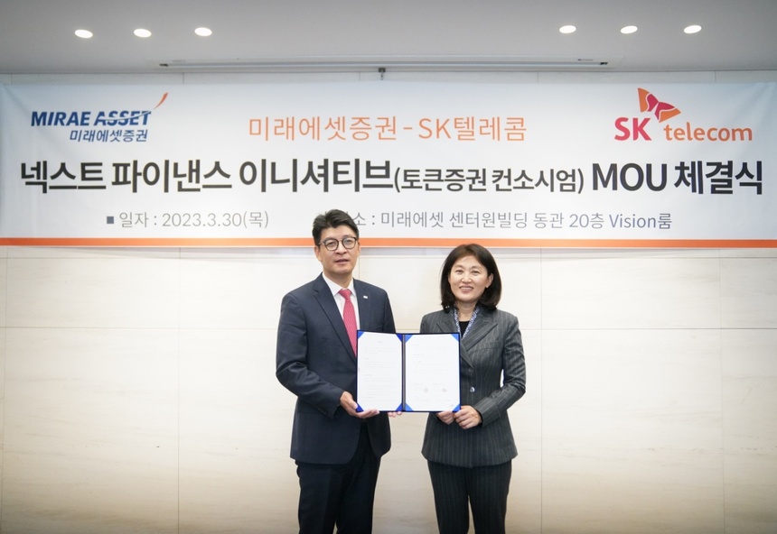 SK텔레콤-미래에셋, 토큰증권 컨소시엄 결성