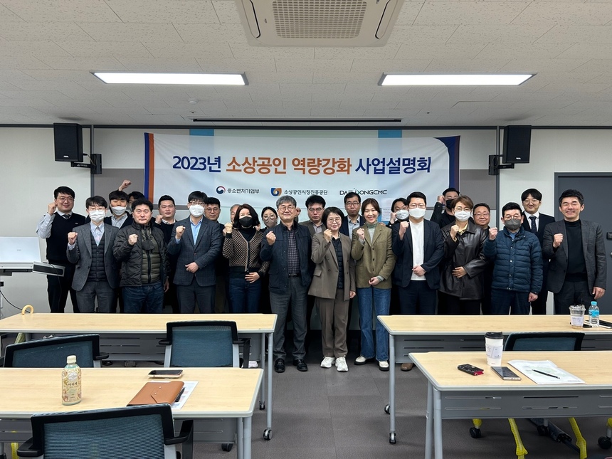 대동CMC, 2023년 ‘소상공인 역량 강화 사업’ 참여 소상공인 모집
