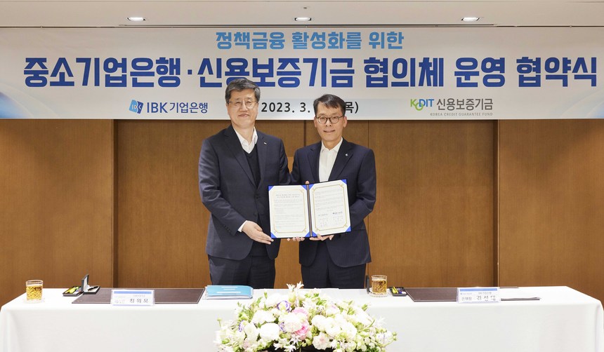 IBK기업은행-신용보증기금, 중소기업 정책금융 지원 활성화를 위한 협의체 신설