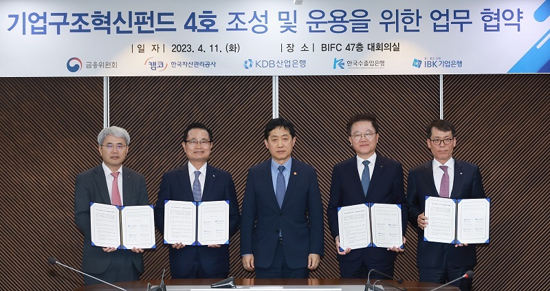 금융위, 기업 정상화 지원 위한 1조원 규모 펀드 조성