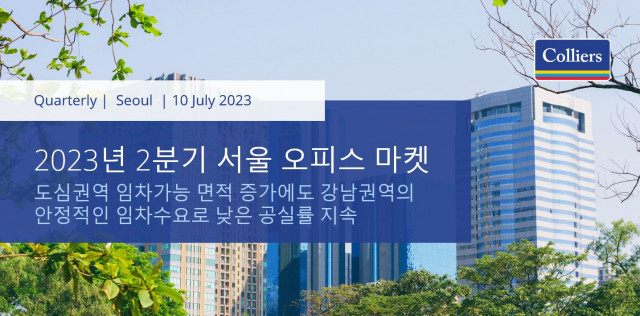국내 오피스 시장, 전 분기 대비 0.2%p 하락한 2.1% 기록